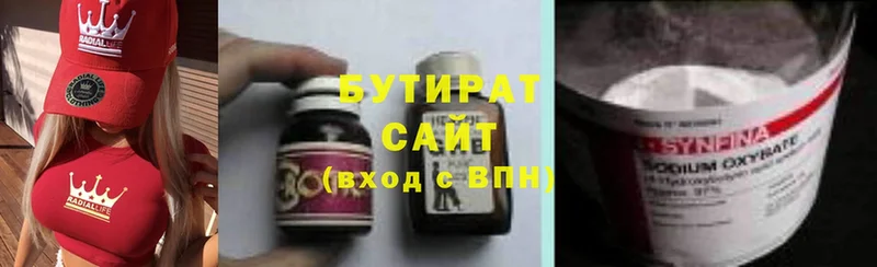 Бутират бутик Салехард